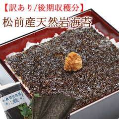 北海道松前産 天然岩海苔（寒のり）NHKでも紹介の幻の岩海苔-上野屋