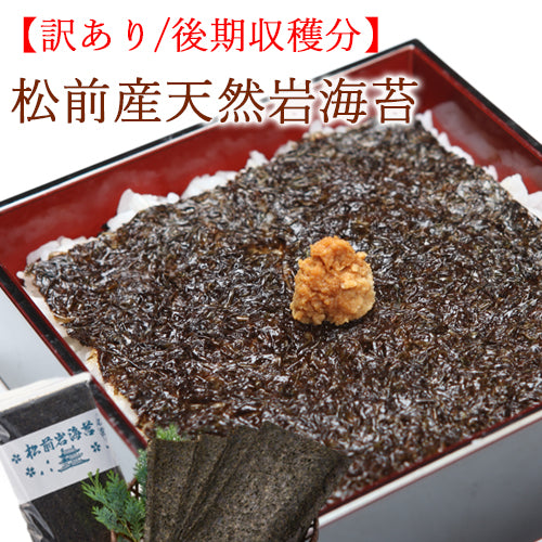 天然岩海苔(寒のり)(乾燥)★北海道松前産 北海道松前産 天然岩海苔（寒のり）NHKでも紹介の幻の岩海苔-上野屋