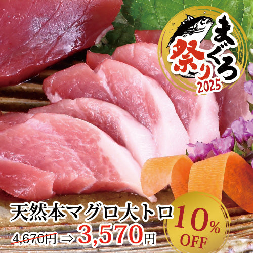 天然 本マグロ 大トロ(80g)